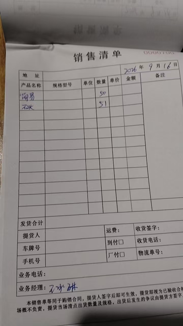 保定100米简易围挡发货单（2026年9月16日）